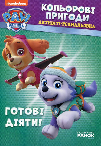 Ready To Act! / Готові діяти! / Author not specified 9786177591992-1