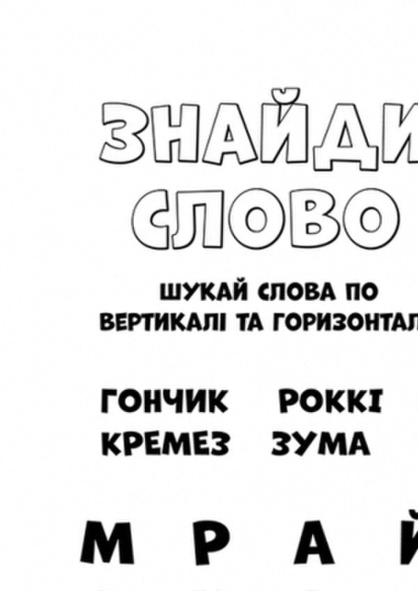 Ready To Act! / Готові діяти! / Author not specified 9786177591992-5