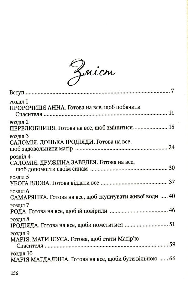 Ready for anything. Women of the New Testament / Готові на все. Жінки Нового Завіту Роберт Стренд 978-966-395-905-4-3