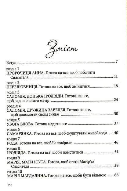Ready for anything. Women of the New Testament / Готові на все. Жінки Нового Завіту Роберт Стренд 978-966-395-905-4-3