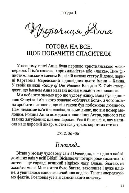 Ready for anything. Women of the New Testament / Готові на все. Жінки Нового Завіту Роберт Стренд 978-966-395-905-4-6