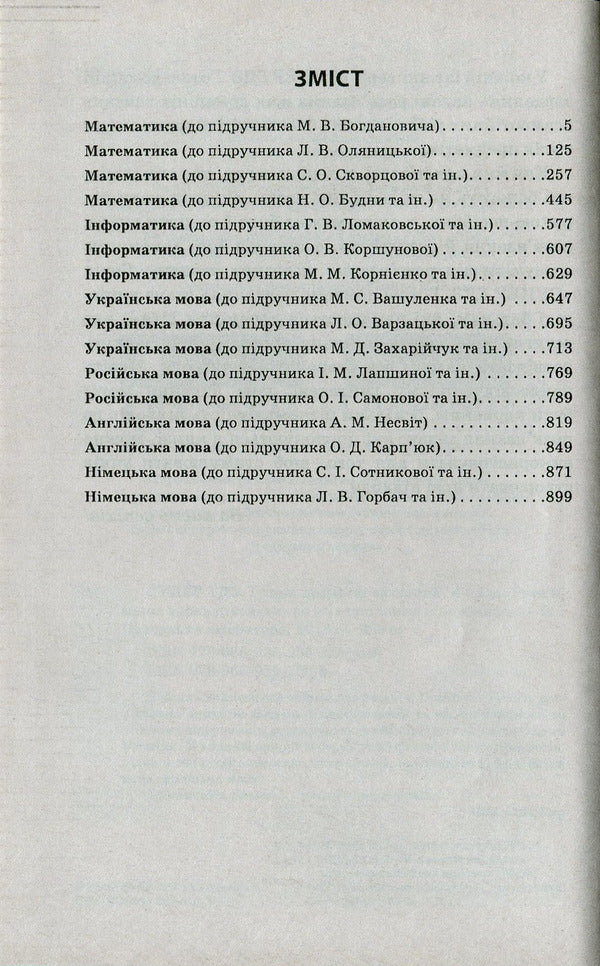 Ready homework. 4th grade Solutions to exercises and tasks for all school textbooks / Готові домашні завдання. 4 клас. Розв'язання вправ та завдань до усіх шкільних підручників  978-966-939-128-5-3