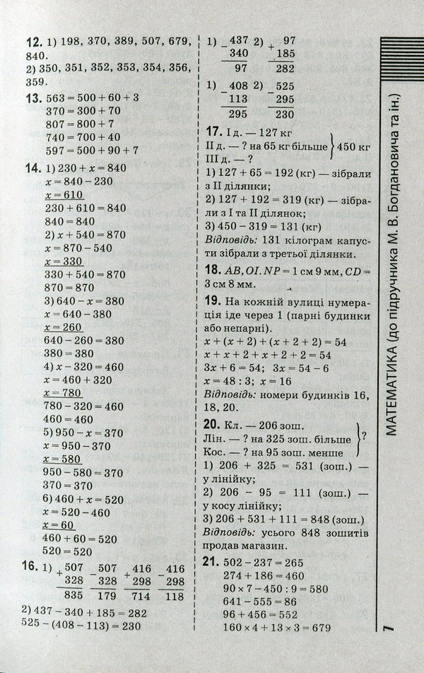 Ready homework. 4th grade Solutions to exercises and tasks for all school textbooks / Готові домашні завдання. 4 клас. Розв'язання вправ та завдань до усіх шкільних підручників  978-966-939-128-5-6
