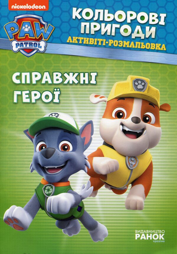 Real Heroes / Справжні герої / Author not specified 9786177846016-1