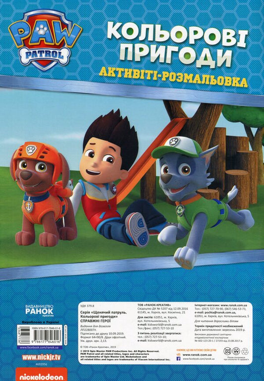 Real Heroes / Справжні герої / Author not specified 9786177846016-2