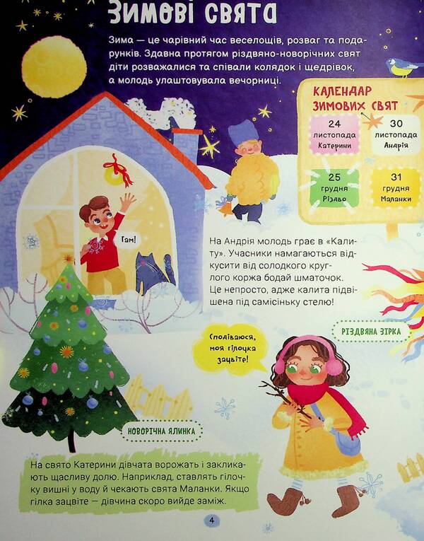 Real Holidays. Guide For The Smallest / Справжні свята. Путівник для найменших Alena Pulaeva / Олена Пуляєва 9786177877652-5