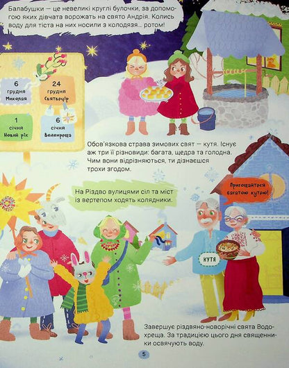 Real Holidays. Guide For The Smallest / Справжні свята. Путівник для найменших Alena Pulaeva / Олена Пуляєва 9786177877652-6