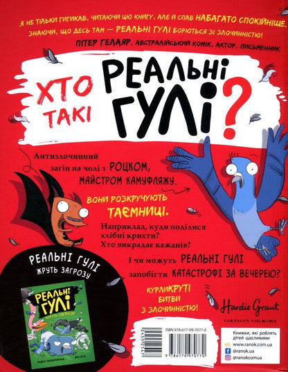 Real ghouls against crime.Book 1 / Реальні гулі проти криміналу. Книга 1 Эндрю Макдональд 9786170970770-2