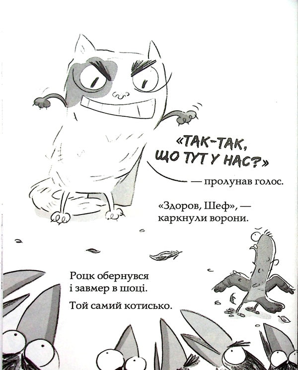 Real ghouls against crime.Book 1 / Реальні гулі проти криміналу. Книга 1 Эндрю Макдональд 9786170970770-3