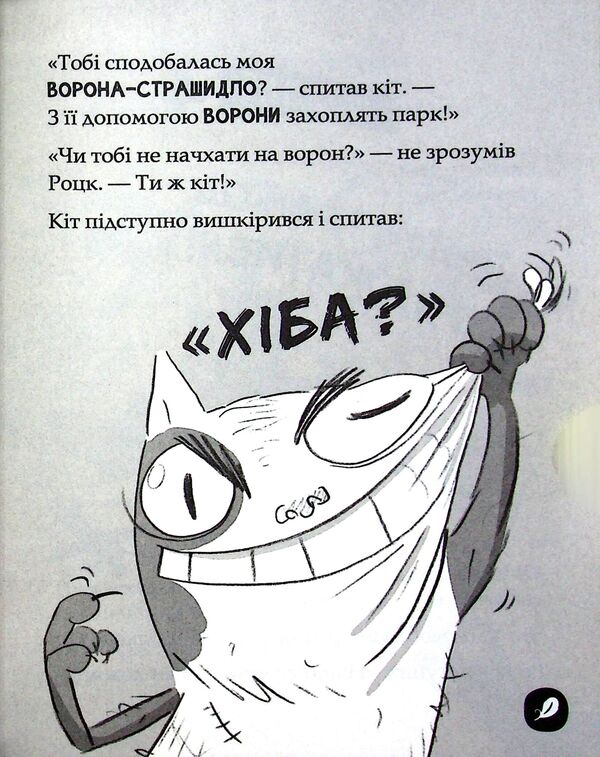 Real ghouls against crime.Book 1 / Реальні гулі проти криміналу. Книга 1 Эндрю Макдональд 9786170970770-4