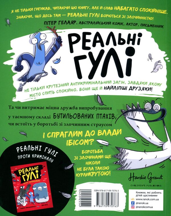 Real ghouls eat a threat.Book 2 / Реальні гулі жеруть загрозу. Книга 2 Эндрю Макдональд 9786170970763-2