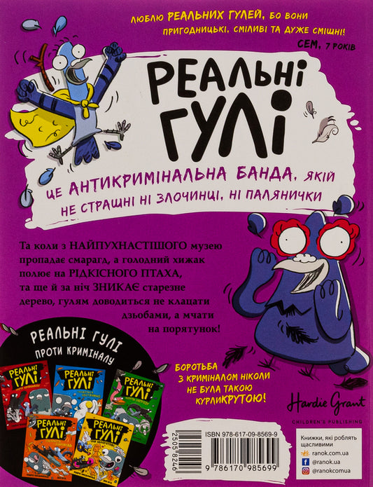 Real ghouls peck at the attack. Book 5 / Реальні гулі дзьобають атаку. Книга 5 Эндрю Макдональд 9786170985699-2