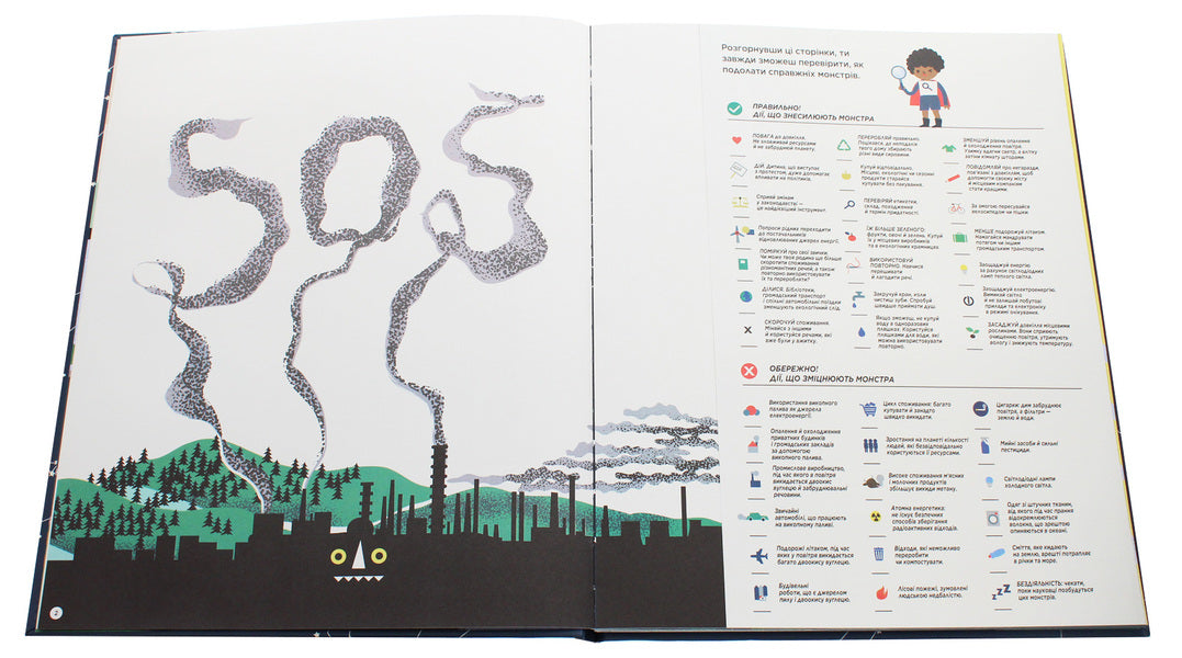 Real monsters are a threat to the planet / Справжні монстри – загроза для планети Мари Г. Роде 9786179502606-4