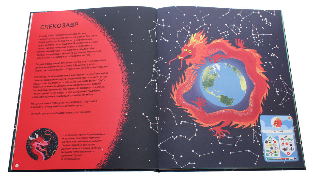 Real monsters are a threat to the planet / Справжні монстри – загроза для планети Мари Г. Роде 9786179502606-5