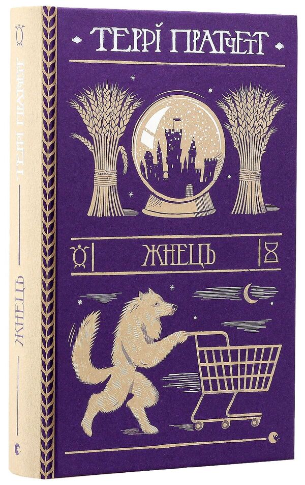 Reaper / Жнець Терри Пратчетт 978-617-679-538-4-3