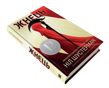 Reaper / Жнець Neil Shusterman / Ніл Шустерман 9789669481870-4