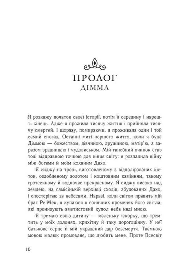 Reaper Of Souls. Book 2 / Жнець душ. Книга 2 Rena Barron / Рена Беррон 9786170996480-3