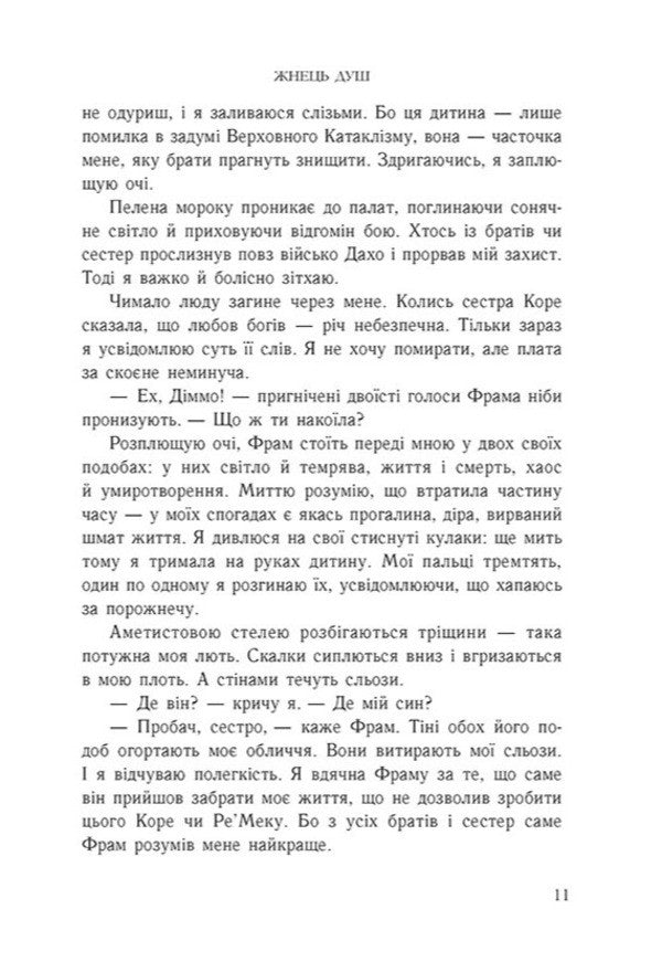 Reaper Of Souls. Book 2 / Жнець душ. Книга 2 Rena Barron / Рена Беррон 9786170996480-4