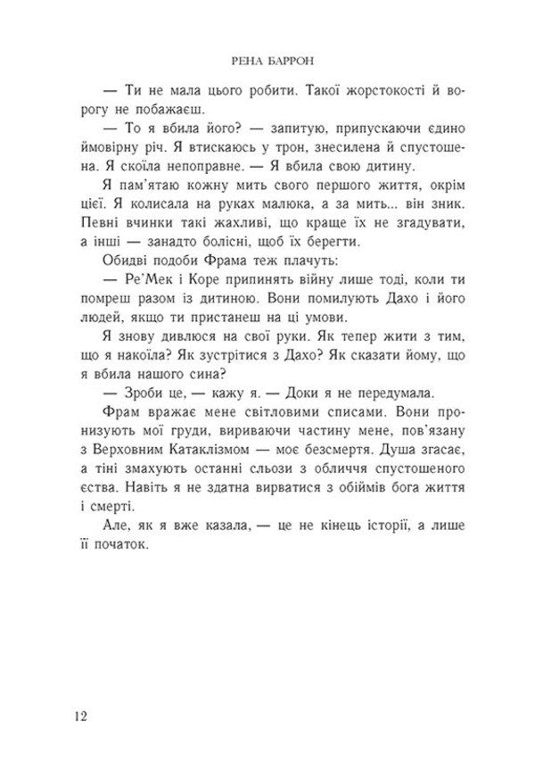 Reaper Of Souls. Book 2 / Жнець душ. Книга 2 Rena Barron / Рена Беррон 9786170996480-5