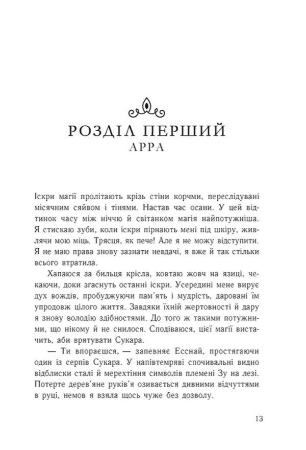 Reaper Of Souls. Book 2 / Жнець душ. Книга 2 Rena Barron / Рена Беррон 9786170996480-6