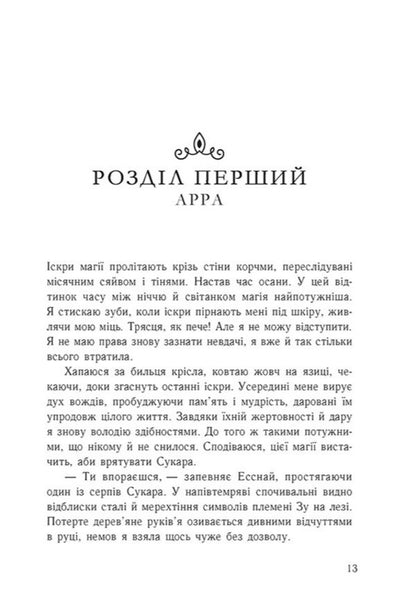 Reaper Of Souls. Book 2 / Жнець душ. Книга 2 Rena Barron / Рена Беррон 9786170996480-6