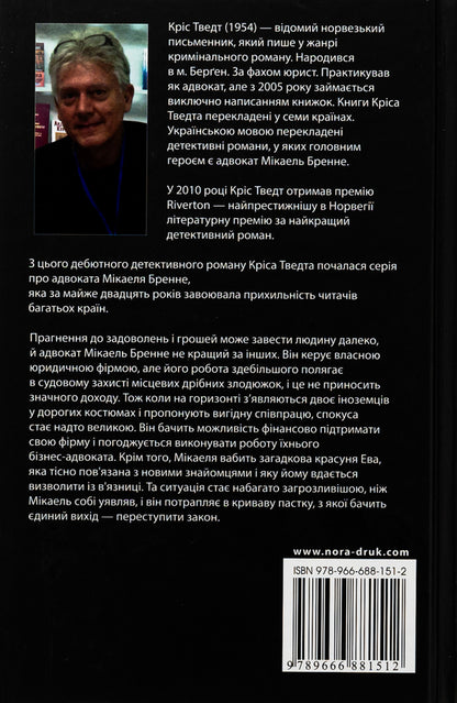 Reasonable doubt / Обґрунтований сумнів Крис Тведт 9789666881512-2