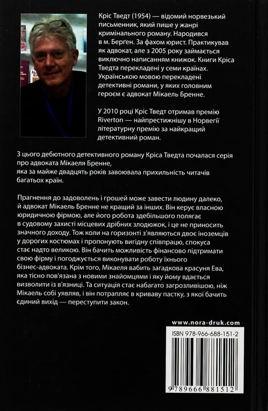 Reasonable doubt / Обґрунтований сумнів Крис Тведт 9789666881512-2
