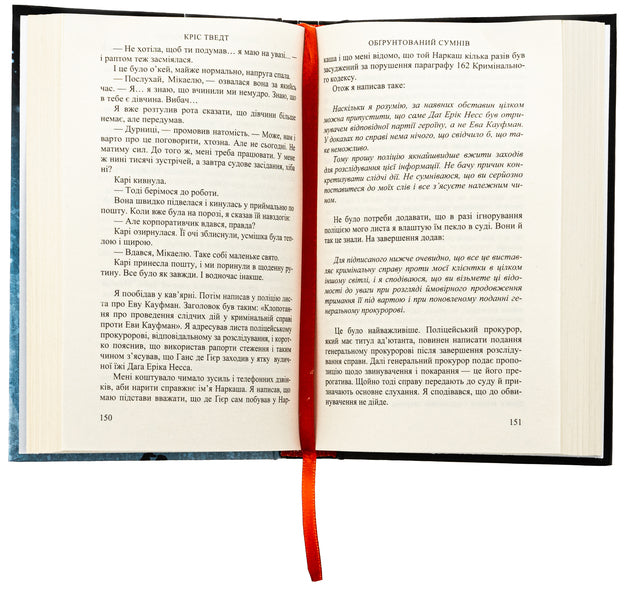 Reasonable doubt / Обґрунтований сумнів Крис Тведт 9789666881512-5