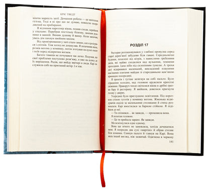 Reasonable doubt / Обґрунтований сумнів Крис Тведт 9789666881512-6