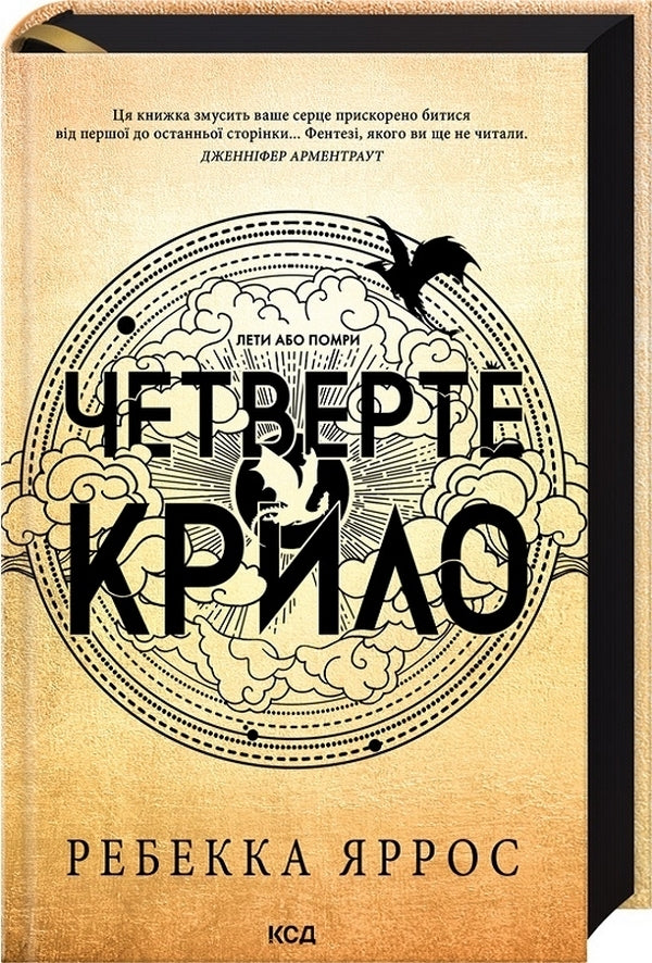 Rebecca Yarros (set of 3 books) / Ребекка Яррос (комплект із 3 книг) Ребекка Яррос 978-617-15-0497-4, 978-617-15-0710-4, 9786171508828-2