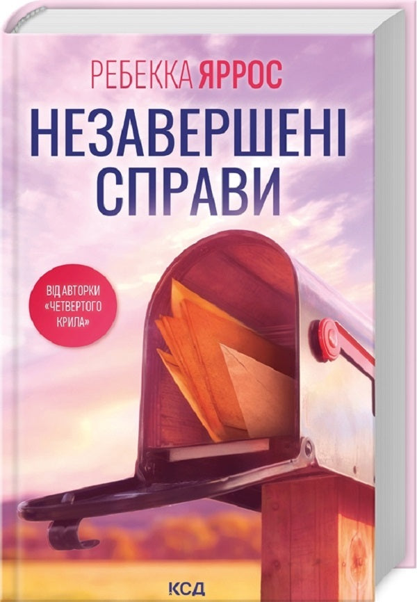 Rebecca Yarros (set of 3 books) / Ребекка Яррос (комплект із 3 книг) Ребекка Яррос 978-617-15-0497-4, 978-617-15-0710-4, 9786171508828-4