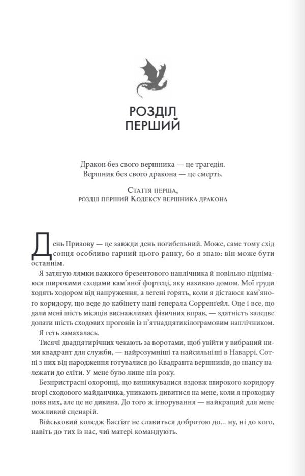Rebecca Yarros (set of 3 books) / Ребекка Яррос (комплект із 3 книг) Ребекка Яррос 978-617-15-0497-4, 978-617-15-0710-4, 9786171508828-5