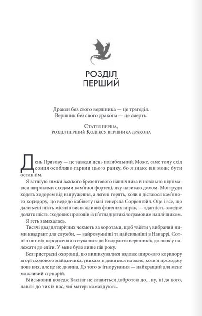 Rebecca Yarros (set of 3 books) / Ребекка Яррос (комплект із 3 книг) Ребекка Яррос 978-617-15-0497-4, 978-617-15-0710-4, 9786171508828-5