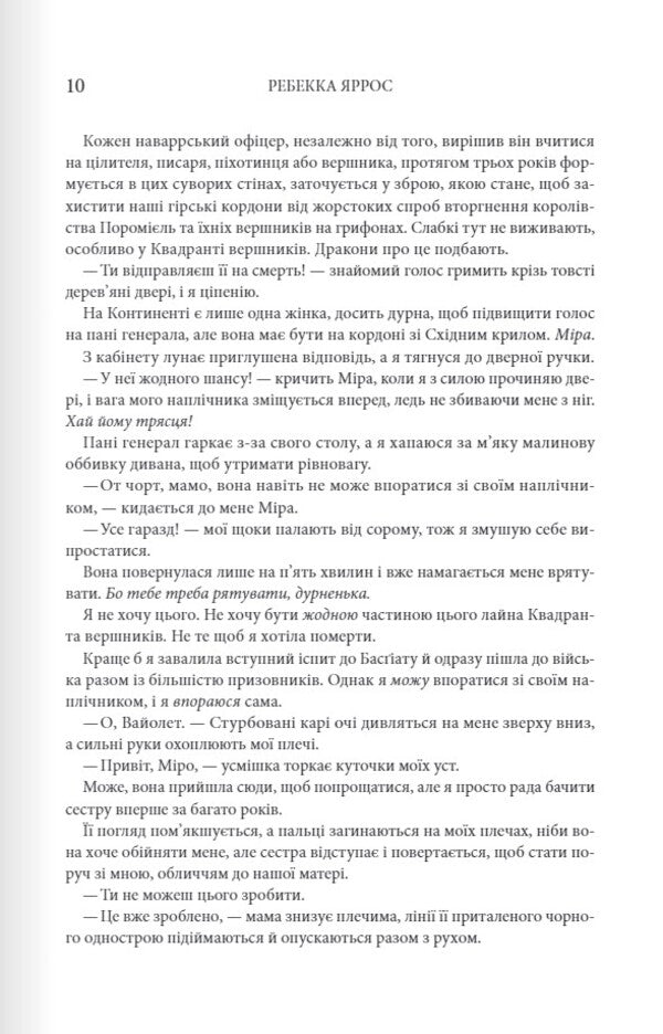 Rebecca Yarros (set of 3 books) / Ребекка Яррос (комплект із 3 книг) Ребекка Яррос 978-617-15-0497-4, 978-617-15-0710-4, 9786171508828-6