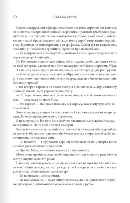 Rebecca Yarros (set of 3 books) / Ребекка Яррос (комплект із 3 книг) Ребекка Яррос 978-617-15-0497-4, 978-617-15-0710-4, 9786171508828-6
