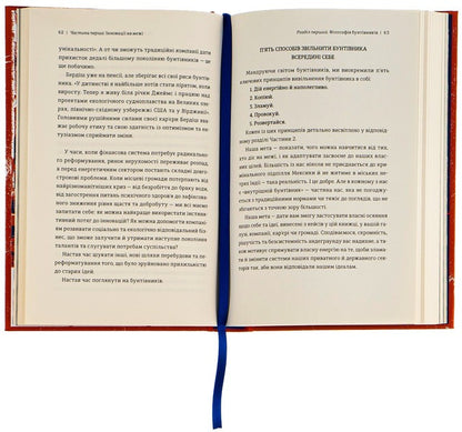 Rebel economy.Creativity lessons from pirates, hackers, bandits and other informal entrepreneurs / Економіка бунтівників. Уроки креативності від піратів, гакерів, бандитів та інших неформальних підприємців Алекса Клэй, Кира Майа Филлипс 978-617-7563-23-4-6