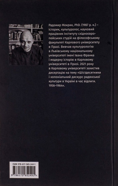 Rebellion Against Empire: Ukrainian Sixties - Бунт проти мпер: укранськ шстдесятники Rodomir Mokryk - Родомир Мокрик 9786175852491-3