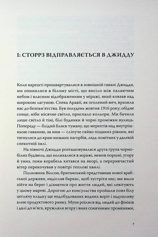 Rebellion in the desert / Повстання в пустелі Томас Эдвард Лоуренс 978-617-8393-16-8-6