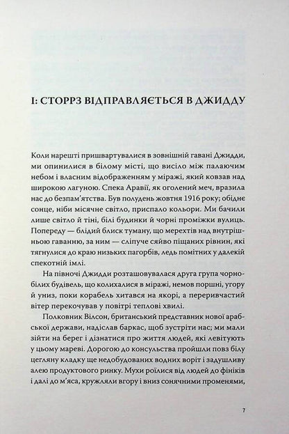 Rebellion in the desert / Повстання в пустелі Томас Эдвард Лоуренс 978-617-8393-16-8-6