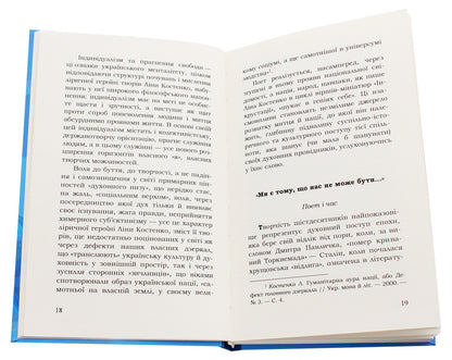 Rebellious because it's clean. The philosophy of rebellion and the philosophy of the heart in Lina Kostenko's work / Бунтівне — бо чисте. Філософія бунту і філософія серця у творчості Ліни Костенко Алексей Ковалевский 978-617-7841-56-1-4