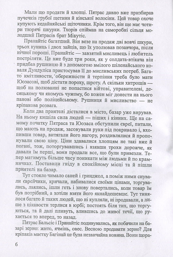 Rebels / Повстанці Винцас Миколайтис-Путинас 978-611-01-1277-2-5