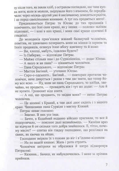 Rebels / Повстанці Винцас Миколайтис-Путинас 978-611-01-1277-2-6