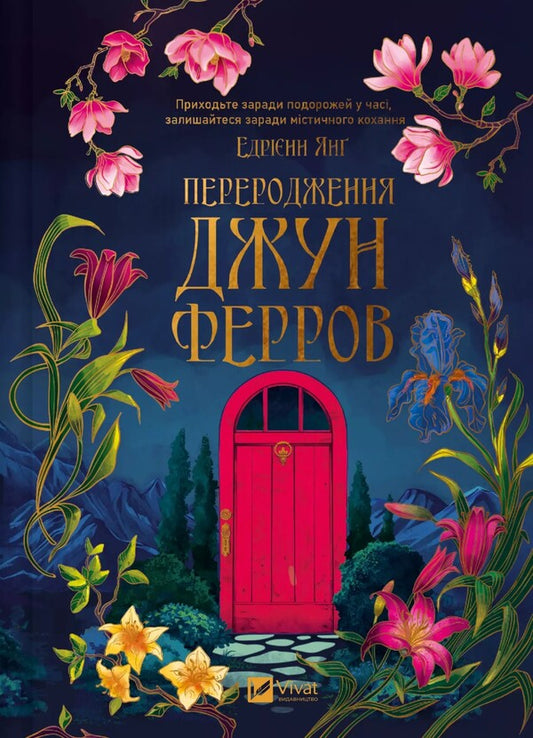Rebirth Jun Ferrov / Переродження Джун Ферров Edrienn Young / Едрієн Ян 9786171712997-1