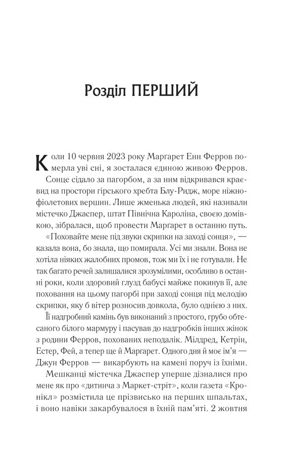 Rebirth Jun Ferrov / Переродження Джун Ферров Edrienn Young / Едрієн Ян 9786171712997-3