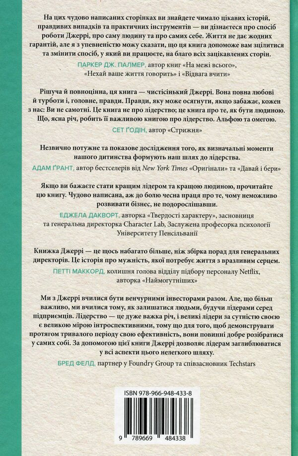 Rebooting. Leadership and the art of growth / Перезавантаження. Лідерство й мистецтво зростання Джерри Колонна 978-966-948-433-8-2