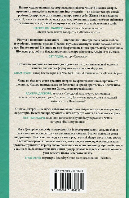 Rebooting. Leadership and the art of growth / Перезавантаження. Лідерство й мистецтво зростання Джерри Колонна 978-966-948-433-8-2
