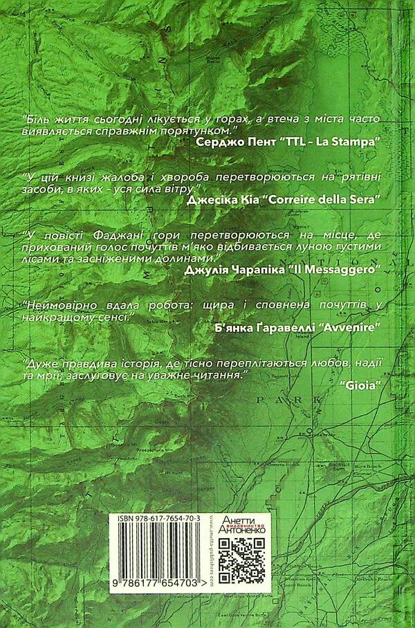 Rebooting feelings / Перезавантаження почуттів Франко Фаджани 978-617-7654-70-3-2