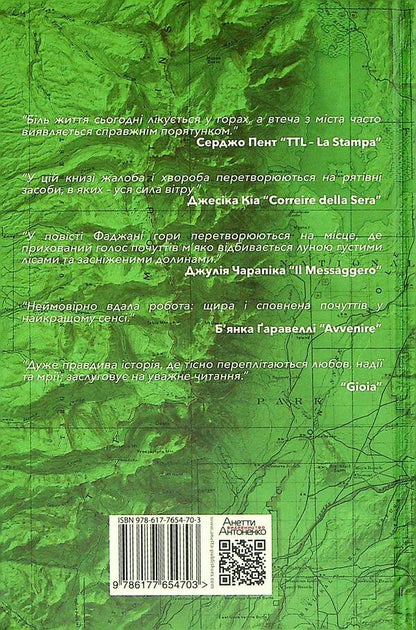 Rebooting feelings / Перезавантаження почуттів Франко Фаджани 978-617-7654-70-3-2