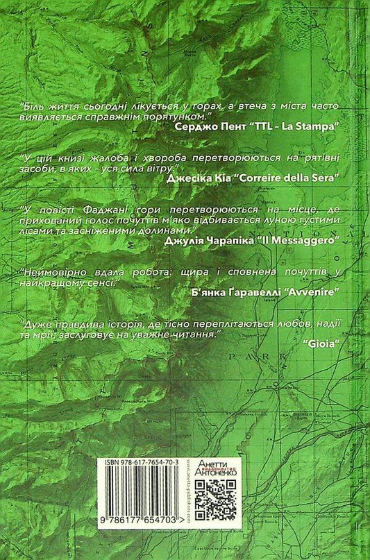 Rebooting feelings / Перезавантаження почуттів Франко Фаджани 978-617-7654-70-3-2