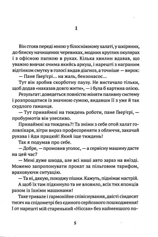 Rebooting feelings / Перезавантаження почуттів Франко Фаджани 978-617-7654-70-3-3